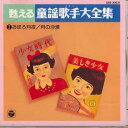 【中古】CD オムニバス 甦える童謡歌手大全集 3 GES30831 COLUMBIA /00110