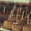 【中古】CD Crystal Fantasy 童謡名曲集II MN1522 SOUND WORKS /00110