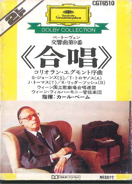 【中古】Cassette カール・ベーム, ウィーン・フィ ベートーヴェン 交響曲 第9番 ニ短調, 作品125 合唱 CGT6510 DEUTSCHE GRAMMOPHON /00110
