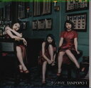 【中古】CD たんぽぽ TANPOPO 1 EPCE5017PROMO Zetima プロモ /00110
