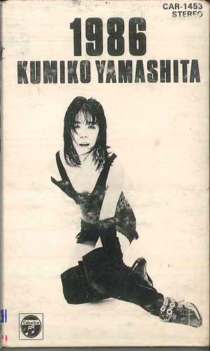 【中古】Cassette 山下久美子 1986 CAR1453 COLUMBIA /00110