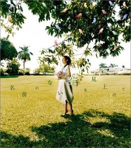 【中古】CD Misia 名前のない空を見上げて(CCCD) RXCM21057 Rhythmedia Tribe /00110