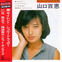 【中古】7” Momoe Yamaguchi 美・サイレント/シュルード・フェロー/いい日旅立ち 08EH58 CBS/Sony /00080