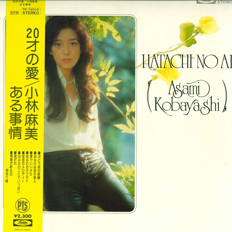 ・アーティスト 小林麻美 ・タイトル 20才の愛 ・レーベル・型番 TOSHIBA TP72015 ・フォーマット LPレコード ・コンディション(盤) 非常に良い(EX) ・コンディション(ジャケット) 良い (VG+) ・コンディション(帯) オビなし ・特記事項 【ライナー付き】 【カバー変色】 サンプル画像です。実際の商品の画像ではありません 商品写真はバーコード/カタログ番号に対応したサンプル画像ですので、お送りする商品の画像ではありません。帯やライナーなどの付属品は、特記事項に記載されている場合のみ含まれます。プロモやカラーレコードなどの仕様についても、該当する場合のみ特記事項に記載しています。 【ご購入前に必ずご確認ください】 ・本店サイト(www.recordcity.jp)とは価格、送料が違います ・本店サイト、その他支店のオーダーとは同梱発送できません ・注文確定後に別の注文を頂いた場合、注文同士の同梱は致しかねます。 ・別倉庫から発送しているため、店頭受け渡しは対応しておりません ・一部商品は他の通販サイトでも販売しているため、ご注文のタイミングによっては商品のご用意ができない場合がございます。 ・土日祝日はお休みです 金曜・祝前日9時以降のご連絡またはご入金は、返答または発送が週明け・祝日明けに順次対応となります。 ・ご購入後のキャンセル不可 ご購入後のキャンセルはいかなる理由においてもお受けできません。ご了承の上、ご購入くださいませ。 ・日本郵便(ゆうパック/ゆうメール)によるお届けになります。 ・中古品であることをご理解ください 当ストアでは中古商品を主に販売しております。中古品であることをご理解の上ご購入ください。また、一部商品はRecordCityオンラインストアで試聴可能です。 ・返品について お客様のご都合による返品は一切承っておりません。 表記の内容と実際の商品に相違がある場合、また針飛び等で返品・返金をご希望される場合は、商品の到着後1週間以内にご連絡ください。商品の返送をこちらで確認後、キャンセル・返金を行います。 コンディションVG以下の商品は返品できません。プレイに影響のない表面のこすれ傷、プレス起因のノイズ盤は返品の対象外です。 【コンディション表記】 ・ほぼ新品(M-)(Like New) 完全な新品。未使用。当店ではほぼ使用しません ・非常に良い(EX)(Excellent) 中古盤として美品な状態。わずかな経年を感じるものの傷みを感じさせない、当店基準で最高の状態 ・良い(VG+)(Very Good Plus) 丁寧に扱われた中古品で、軽い使用感がみられる。 ・可(VG)(Acceptable) 使い込まれた中古品で、「良い」よりもさらに使用感がみられる。 ・悪い(VG-)(Bad) 状態が悪いアイテム。使用の保障はなく、再生不可、針飛び、目立つノイズがあるかもしれない。状態によるクレーム不可。返品不可。 ・非常に悪い(G)(Very Bad) 「悪い」よりさらに状態が悪いアイテム。使用の保障はなく、再生不可、針飛び、目立つノイズがあるかもしれない。状態によるクレーム不可。返品不可。 ・ジャンク(Fair)(Junk/Fair) 割れている、反っている、水ダメージがある、カビ、ジャケットが分離している、ひどい書き込み、ひどい擦れなど最低の状態。使用の保障はなく、再生不可、針飛び、目立つノイズがあるかもしれない。状態によるクレーム不可。返品不可。 ・ジャンク(Poor)(Junk/Poor) 割れている、反っている、水ダメージがある、カビ、ジャケットが分離している、ひどい書き込み、ひどい擦れなど最低の状態。使用の保障はなく、再生不可、針飛び、目立つノイズがあるかもしれない。状態によるクレーム不可。返品不可。