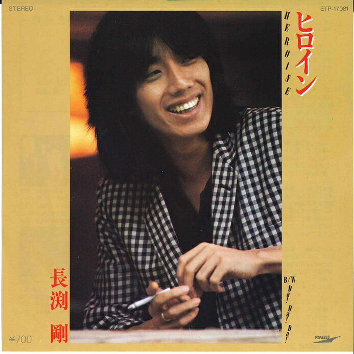 長渕No.21
