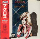 【中古】LP Kentaro Haneda Macross Vol. IV Harukanaru Omoi JBX25023 VICTOR Japan /00260