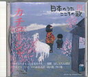 【中古】CD オムニバス 日本のうた こころの歌9 「カチューシャ」 JPSN09 COLUMBIA /00110