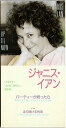 【中古】CD ジャニス・イアン パーティが終ったら TODP2399 InsideOut /00110
