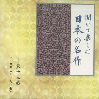 楽天市場】ユーキャン 聞いて楽しむ日本の名作の通販