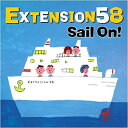 【中古】CD Extension58 Sail On! KOGA086 K.O.G.A Records レンタル落ち /00110