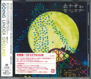【中古】CD GOING UNDER GROUND おやすみモンスター VICL62595PROMO Happy House プロモ /00110
