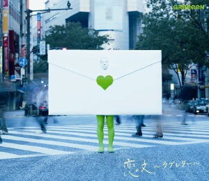 【中古】CD GReeeeN 恋文-ラブレター- UPCH80252PROMO Nayutawave Records プロモ 未開封 /00110