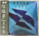 【中古】CD 見岳章 陰陽夢 ?プリズム? D32R0061PROMO Pony Canyon プロモ /00110