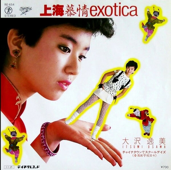 ・アーティスト 大沢逸美 ・タイトル 上海慕情exotica / チャイナタウンでスクールデイズ（香港街学校日々） ・レーベル・型番 TEICHIKU RE654 ・フォーマット 7インチレコード ・コンディション(盤) 良い (VG+) ・コンディション(ジャケット) 良い (VG+) ・コンディション(帯) オビなし ・特記事項 【盤に浅い跡】【カバー汚れ】【カバー折れ/しわ】 サンプル画像です。実際の商品の画像ではありません 商品写真はバーコード/カタログ番号に対応したサンプル画像ですので、お送りする商品の画像ではありません。帯やライナーなどの付属品は、特記事項に記載されている場合のみ含まれます。プロモやカラーレコードなどの仕様についても、該当する場合のみ特記事項に記載しています。 【ご購入前に必ずご確認ください】 ・本店サイト(www.recordcity.jp)とは価格、送料が違います ・本店サイト、その他支店のオーダーとは同梱発送できません ・注文確定後に別の注文を頂いた場合、注文同士の同梱は致しかねます。 ・別倉庫から発送しているため、店頭受け渡しは対応しておりません ・一部商品は他の通販サイトでも販売しているため、ご注文のタイミングによっては商品のご用意ができない場合がございます。 ・土日祝日はお休みです 金曜・祝前日9時以降のご連絡またはご入金は、返答または発送が週明け・祝日明けに順次対応となります。 ・ご購入後のキャンセル不可 ご購入後のキャンセルはいかなる理由においてもお受けできません。ご了承の上、ご購入くださいませ。 ・日本郵便(ゆうパック/ゆうメール)によるお届けになります。 ・中古品であることをご理解ください 当ストアでは中古商品を主に販売しております。中古品であることをご理解の上ご購入ください。また、一部商品はRecordCityオンラインストアで試聴可能です。 ・返品について お客様のご都合による返品は一切承っておりません。 表記の内容と実際の商品に相違がある場合、また針飛び等で返品・返金をご希望される場合は、商品の到着後1週間以内にご連絡ください。商品の返送をこちらで確認後、キャンセル・返金を行います。 コンディションVG以下の商品は返品できません。プレイに影響のない表面のこすれ傷、プレス起因のノイズ盤は返品の対象外です。 【コンディション表記】 ・ほぼ新品(M-)(Like New) 完全な新品。未使用。当店ではほぼ使用しません ・非常に良い(EX)(Excellent) 中古盤として美品な状態。わずかな経年を感じるものの傷みを感じさせない、当店基準で最高の状態 ・良い(VG+)(Very Good Plus) 丁寧に扱われた中古品で、軽い使用感がみられる。 ・可(VG)(Acceptable) 使い込まれた中古品で、「良い」よりもさらに使用感がみられる。 ・悪い(VG-)(Bad) 状態が悪いアイテム。使用の保障はなく、再生不可、針飛び、目立つノイズがあるかもしれない。状態によるクレーム不可。返品不可。 ・非常に悪い(G)(Very Bad) 「悪い」よりさらに状態が悪いアイテム。使用の保障はなく、再生不可、針飛び、目立つノイズがあるかもしれない。状態によるクレーム不可。返品不可。 ・ジャンク(Fair)(Junk/Fair) 割れている、反っている、水ダメージがある、カビ、ジャケットが分離している、ひどい書き込み、ひどい擦れなど最低の状態。使用の保障はなく、再生不可、針飛び、目立つノイズがあるかもしれない。状態によるクレーム不可。返品不可。 ・ジャンク(Poor)(Junk/Poor) 割れている、反っている、水ダメージがある、カビ、ジャケットが分離している、ひどい書き込み、ひどい擦れなど最低の状態。使用の保障はなく、再生不可、針飛び、目立つノイズがあるかもしれない。状態によるクレーム不可。返品不可。