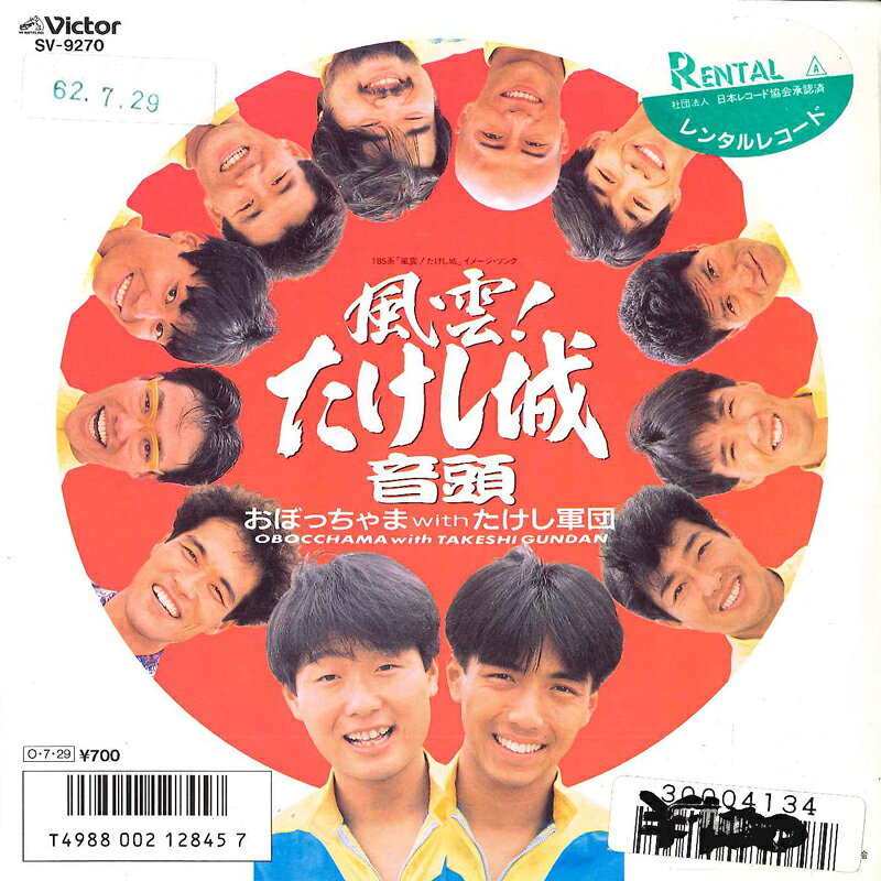 楽天市場】風雲！たけし城 2の通販