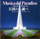 【中古】伊CD Davide Mosconi Musica Del Paradiso CRSCD096 Cramps Records /00110