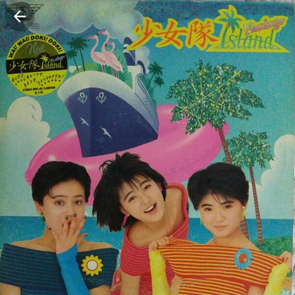 【中古】LP 少女隊 フラミンゴ Island 20PL48 BROADWAY /00260