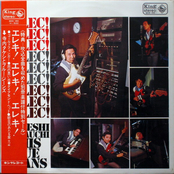 Artist Name: Na Line - 【中古】LP Takeshi Terauchi Elec! Elec! Elec! SKK150 KING RECORDS Japan /00260