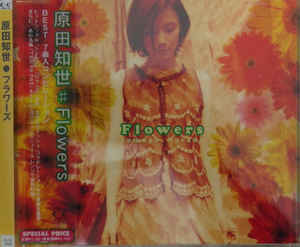 【中古】CD 原田知世 Flowers FLCF3696 FOR LIFE /00110