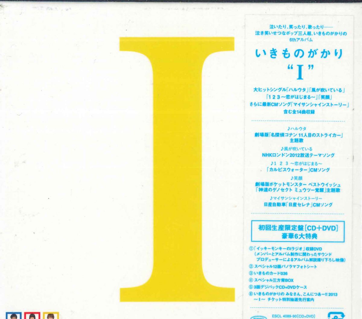 楽天市場】いきものがかり インディーズ（CD・DVD）の通販