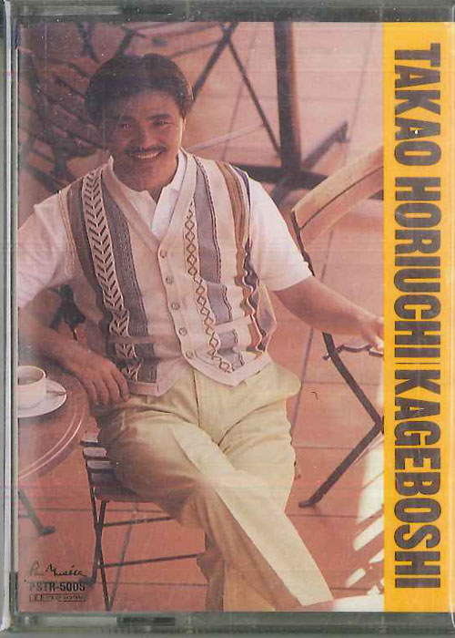 ・アーティスト 堀内孝雄 ・タイトル 影法師 ・レーベル・型番 POLY STAR PSTR5005 ・フォーマット カセットテープ ・コンディション(盤) 良い (VG+) ・コンディション(ジャケット) 良い (VG+) ・コンディション(帯) オビなし ・特記事項 【ケース擦れ】 サンプル画像です。実際の商品の画像ではありません 商品写真はバーコード/カタログ番号に対応したサンプル画像ですので、お送りする商品の画像ではありません。帯やライナーなどの付属品は、特記事項に記載されている場合のみ含まれます。プロモやカラーレコードなどの仕様についても、該当する場合のみ特記事項に記載しています。 【ご購入前に必ずご確認ください】 ・本店サイト(www.recordcity.jp)とは価格、送料が違います ・本店サイト、その他支店のオーダーとは同梱発送できません ・注文確定後に別の注文を頂いた場合、注文同士の同梱は致しかねます。 ・別倉庫から発送しているため、店頭受け渡しは対応しておりません ・一部商品は他の通販サイトでも販売しているため、ご注文のタイミングによっては商品のご用意ができない場合がございます。 ・土日祝日はお休みです 金曜・祝前日9時以降のご連絡またはご入金は、返答または発送が週明け・祝日明けに順次対応となります。 ・ご購入後のキャンセル不可 ご購入後のキャンセルはいかなる理由においてもお受けできません。ご了承の上、ご購入くださいませ。 ・日本郵便(ゆうパック/ゆうメール)によるお届けになります。 ・中古品であることをご理解ください 当ストアでは中古商品を主に販売しております。中古品であることをご理解の上ご購入ください。また、一部商品はRecordCityオンラインストアで試聴可能です。 ・返品について お客様のご都合による返品は一切承っておりません。 表記の内容と実際の商品に相違がある場合、また針飛び等で返品・返金をご希望される場合は、商品の到着後1週間以内にご連絡ください。商品の返送をこちらで確認後、キャンセル・返金を行います。 コンディションVG以下の商品は返品できません。プレイに影響のない表面のこすれ傷、プレス起因のノイズ盤は返品の対象外です。 【コンディション表記】 ・ほぼ新品(M-)(Like New) 完全な新品。未使用。当店ではほぼ使用しません ・非常に良い(EX)(Excellent) 中古盤として美品な状態。わずかな経年を感じるものの傷みを感じさせない、当店基準で最高の状態 ・良い(VG+)(Very Good Plus) 丁寧に扱われた中古品で、軽い使用感がみられる。 ・可(VG)(Acceptable) 使い込まれた中古品で、「良い」よりもさらに使用感がみられる。 ・悪い(VG-)(Bad) 状態が悪いアイテム。使用の保障はなく、再生不可、針飛び、目立つノイズがあるかもしれない。状態によるクレーム不可。返品不可。 ・非常に悪い(G)(Very Bad) 「悪い」よりさらに状態が悪いアイテム。使用の保障はなく、再生不可、針飛び、目立つノイズがあるかもしれない。状態によるクレーム不可。返品不可。 ・ジャンク(Fair)(Junk/Fair) 割れている、反っている、水ダメージがある、カビ、ジャケットが分離している、ひどい書き込み、ひどい擦れなど最低の状態。使用の保障はなく、再生不可、針飛び、目立つノイズがあるかもしれない。状態によるクレーム不可。返品不可。 ・ジャンク(Poor)(Junk/Poor) 割れている、反っている、水ダメージがある、カビ、ジャケットが分離している、ひどい書き込み、ひどい擦れなど最低の状態。使用の保障はなく、再生不可、針飛び、目立つノイズがあるかもしれない。状態によるクレーム不可。返品不可。