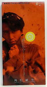 【中古】CD 角松敏生 君たちへ...-BONとYUKARIのBALLAD BVDR135 BMG Victor Inc. /00110
