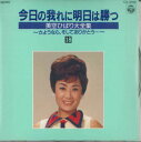【中古】CD 美空ひばり 今日の我に明日は勝つ 18 CA4018 COLUMBIA 未開封 /00110
