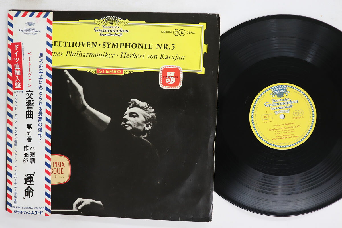 【中古】LP ヘルベルト・フォン・カラヤン, ベートーヴェン 交響曲 第5番 ハ短調, 作品67 138804 DEUTSCHE GRAMMOPHON recordcity-11224206 RECORD CITY 楽天市場店 パッケージ画像