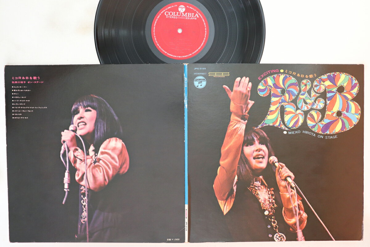 【中古】LP 弘田三枝子 ミコ R&bを歌う JPS5155 COLUMBIA /00400