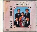 【中古】CD 三浦弘とハニーシックス 女性は愛に生きる VKD1010 VICTOR /00110