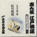 【中古】CD 古今亭志ん生 古典落語傑作全集 9 FOCL939 PONY CANYON /00110
