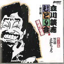【中古】CD 立川談志 立川談志ひとり会 落語cd全集 第二十四集 TC10524 TATEKAWA KIKAKU /00110