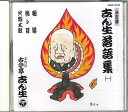 【中古】CD 古今亭志ん生 志ん生落語集 一 COCF11761 COLUMBIA /00110