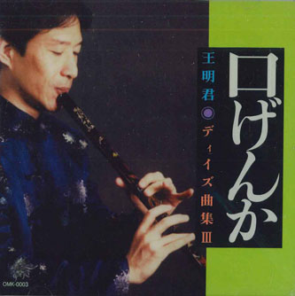 ・アーティスト 王明君 ・タイトル 口げんか-ディイズ曲集3 ・レーベル・型番 CHUUGOKU ONKYO OMK0003 ・フォーマット CD ・コンディション(盤) 非常に良い(EX) ・コンディション(ジャケット) 非常に良い(EX) ・コンディション(帯) オビなし ・特記事項 サンプル画像です。実際の商品の画像ではありません 商品写真はバーコード/カタログ番号に対応したサンプル画像ですので、お送りする商品の画像ではありません。帯やライナーなどの付属品は、特記事項に記載されている場合のみ含まれます。プロモやカラーレコードなどの仕様についても、該当する場合のみ特記事項に記載しています。 【ご購入前に必ずご確認ください】 ・本店サイト(www.recordcity.jp)とは価格、送料が違います ・本店サイト、その他支店のオーダーとは同梱発送できません ・注文確定後に別の注文を頂いた場合、注文同士の同梱は致しかねます。 ・別倉庫から発送しているため、店頭受け渡しは対応しておりません ・一部商品は他の通販サイトでも販売しているため、ご注文のタイミングによっては商品のご用意ができない場合がございます。 ・土日祝日はお休みです 金曜・祝前日9時以降のご連絡またはご入金は、返答または発送が週明け・祝日明けに順次対応となります。 ・ご購入後のキャンセル不可 ご購入後のキャンセルはいかなる理由においてもお受けできません。ご了承の上、ご購入くださいませ。 ・日本郵便(ゆうパック/ゆうメール)によるお届けになります。 ・中古品であることをご理解ください 当ストアでは中古商品を主に販売しております。中古品であることをご理解の上ご購入ください。また、一部商品はRecordCityオンラインストアで試聴可能です。 ・返品について お客様のご都合による返品は一切承っておりません。 表記の内容と実際の商品に相違がある場合、また針飛び等で返品・返金をご希望される場合は、商品の到着後1週間以内にご連絡ください。商品の返送をこちらで確認後、キャンセル・返金を行います。 コンディションVG以下の商品は返品できません。プレイに影響のない表面のこすれ傷、プレス起因のノイズ盤は返品の対象外です。 【コンディション表記】 ・ほぼ新品(M-)(Like New) 完全な新品。未使用。当店ではほぼ使用しません ・非常に良い(EX)(Excellent) 中古盤として美品な状態。わずかな経年を感じるものの傷みを感じさせない、当店基準で最高の状態 ・良い(VG+)(Very Good Plus) 丁寧に扱われた中古品で、軽い使用感がみられる。 ・可(VG)(Acceptable) 使い込まれた中古品で、「良い」よりもさらに使用感がみられる。 ・悪い(VG-)(Bad) 状態が悪いアイテム。使用の保障はなく、再生不可、針飛び、目立つノイズがあるかもしれない。状態によるクレーム不可。返品不可。 ・非常に悪い(G)(Very Bad) 「悪い」よりさらに状態が悪いアイテム。使用の保障はなく、再生不可、針飛び、目立つノイズがあるかもしれない。状態によるクレーム不可。返品不可。 ・ジャンク(Fair)(Junk/Fair) 割れている、反っている、水ダメージがある、カビ、ジャケットが分離している、ひどい書き込み、ひどい擦れなど最低の状態。使用の保障はなく、再生不可、針飛び、目立つノイズがあるかもしれない。状態によるクレーム不可。返品不可。 ・ジャンク(Poor)(Junk/Poor) 割れている、反っている、水ダメージがある、カビ、ジャケットが分離している、ひどい書き込み、ひどい擦れなど最低の状態。使用の保障はなく、再生不可、針飛び、目立つノイズがあるかもしれない。状態によるクレーム不可。返品不可。