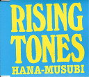 【中古】CD ライジングトーンズ RISINGTONES 花結び<タワーレコード限定> LJCD9001 Delphonic /00110