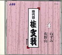 【中古】CD 桂文我 四代目桂文我 4 APP2004 APP /00110
