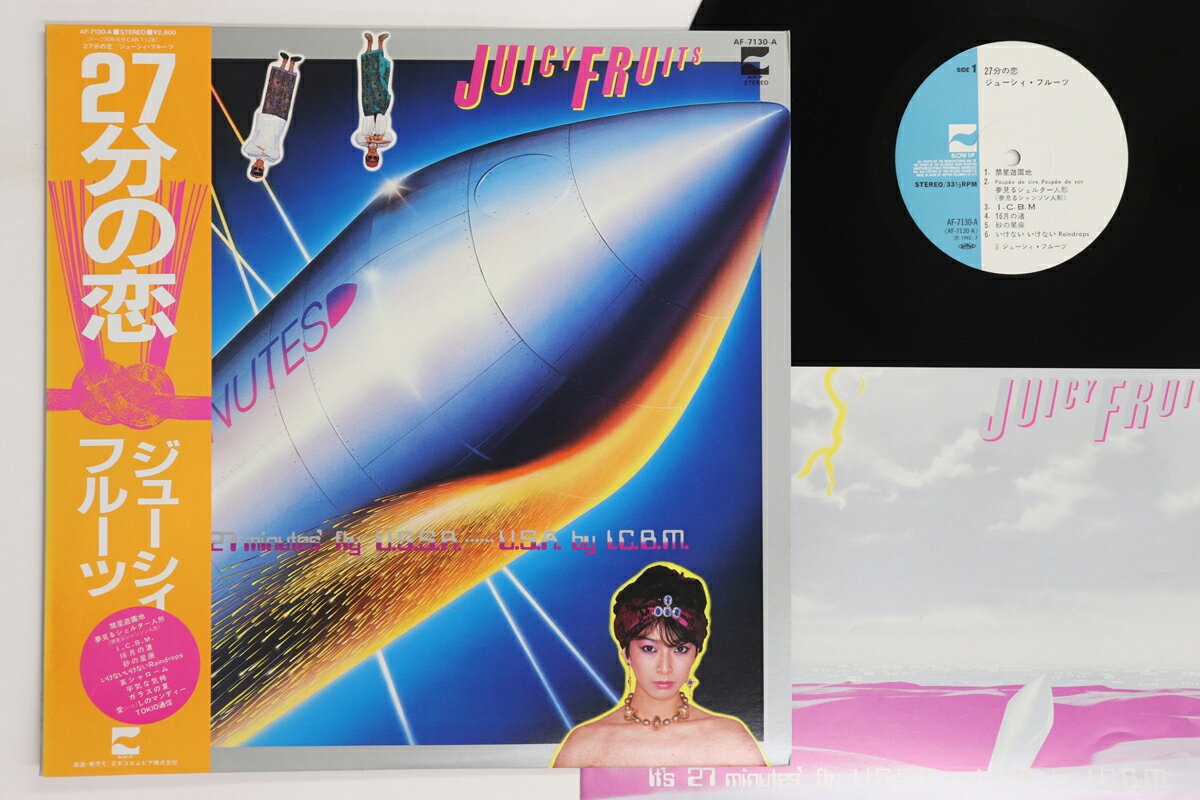 【中古】LP ジューシィフルーツ 27分の恋 AF7130A BLOW UP /00260