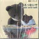 【中古】CD 伊万里小学校コーラス部 こころつないで Read And Talk KTRT001 NOT ON LABEL 未開封 /00110