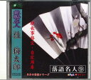 【中古】CD 桂梅太郎 落語名人9 桂梅太郎 CDG36 DAISO /00110