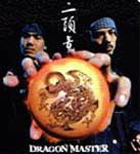 藝人名: F - 【中古】CD 二頭竜 DRAGON MASTER BRR017 BayRide Recordings /00110