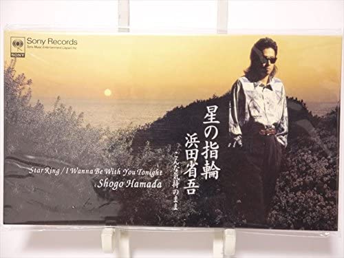楽天市場】浜田省吾 星の指輪（CD・DVD）の通販
