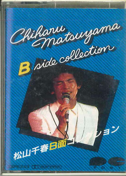 【中古】Cassette 松山千春 B面コレクション 28P6249 PONY /00110