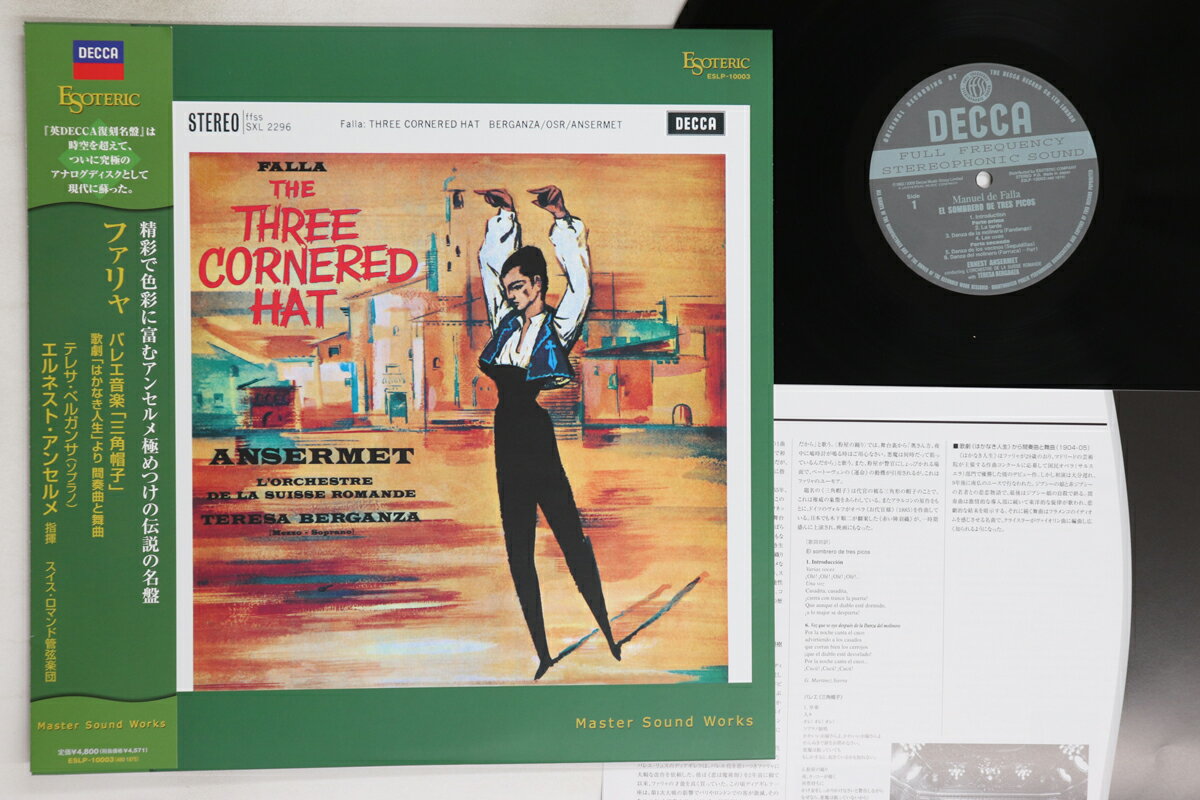 楽天レコードシティ 楽天市場店【中古】LP Teresa Berganza Falla Three Cornered Hat ESLP10003 ESOTERIC Japan Vinyl /00260