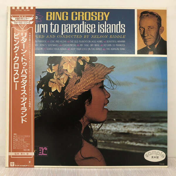【中古】LP Bing Crosby Return To Paradise Islands P7703 REPRISE /00260