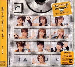 【中古】CD Morning Musume 直感2-逃した魚は大きいぞ!- EPCE5379 Zetima /00110