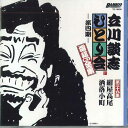 【中古】CD 立川談志 立川談志 ひとり会 落語cd全集 第三十九集 TC10539 TAKESYOBO /00110