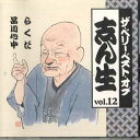 【中古】CD 古今亭志ん生 ベリーベストオブ志ん生 Vol.12 OCD43012 KING /00110