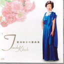 【中古】CD 菊池知子 菊池知子の歌曲集 ORC1005 NOT ON LABEL /00110