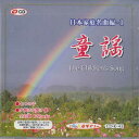 【中古】CD Various 日本家庭名曲編 1 童謡 CDK43 DAISO 未開封 /00110
