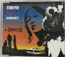 【中古】CD Tokyo No.1 Soul Set 夜明け前 VICL35025PROMO Speedstar プロモ 未開封 /00110